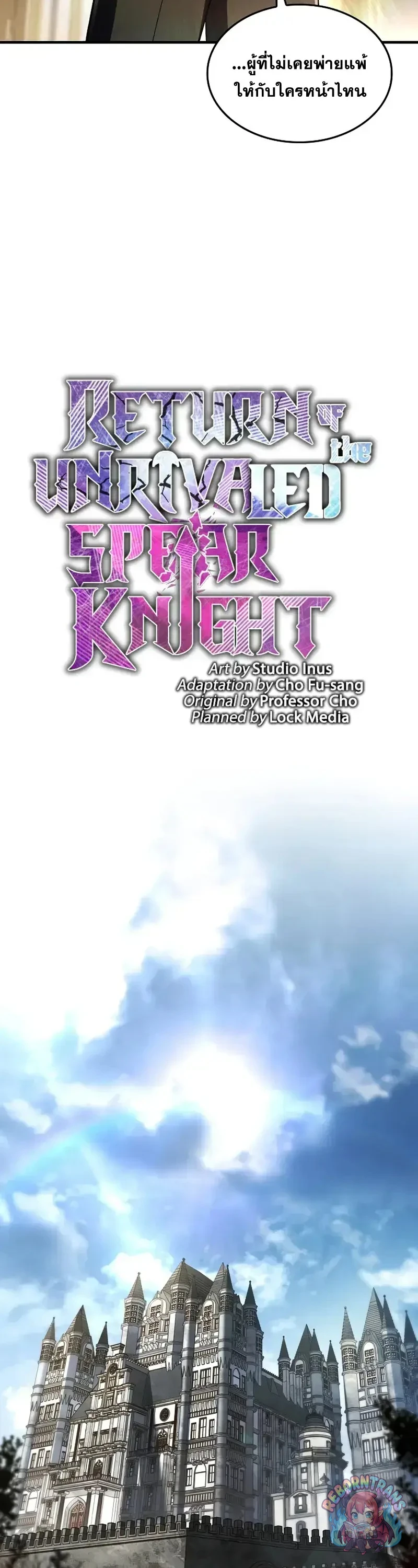 Return of The Unrivaled Spear Knight ตอนที่ 183 — หน้า 13 จาก 57