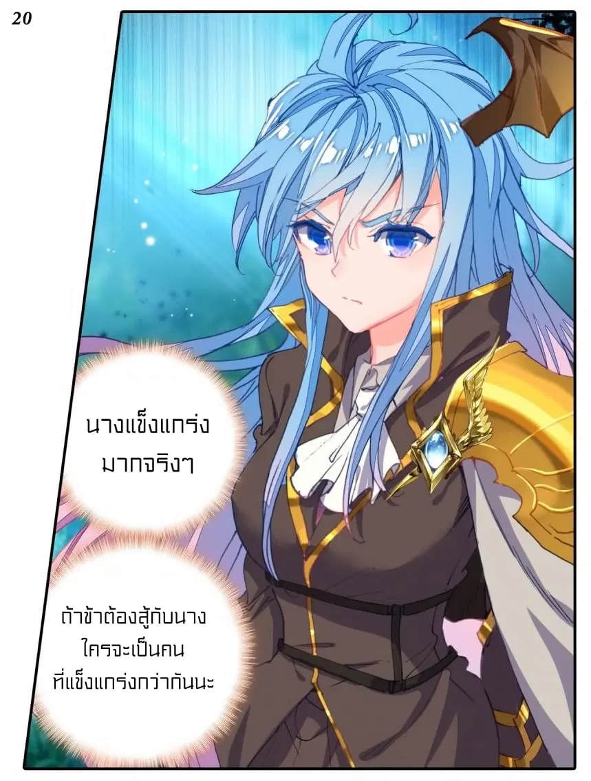Douluo Dalu II: Jueshi Tangmen ตอนที่ 217 — หน้า 21 จาก 40