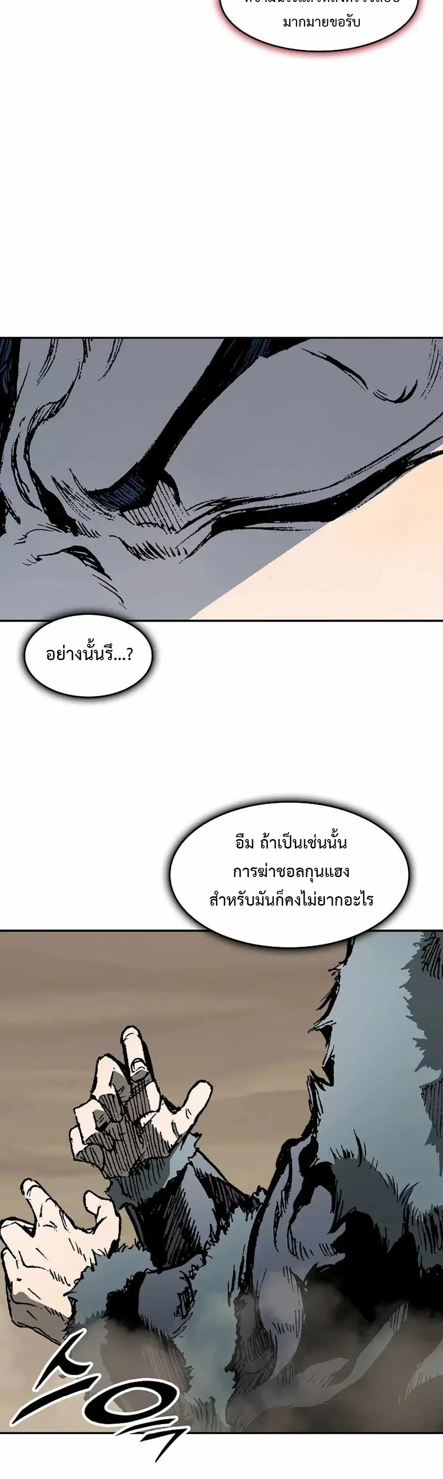 Memoir of the God of War ตอนที่ 208 — หน้า 32 จาก 65