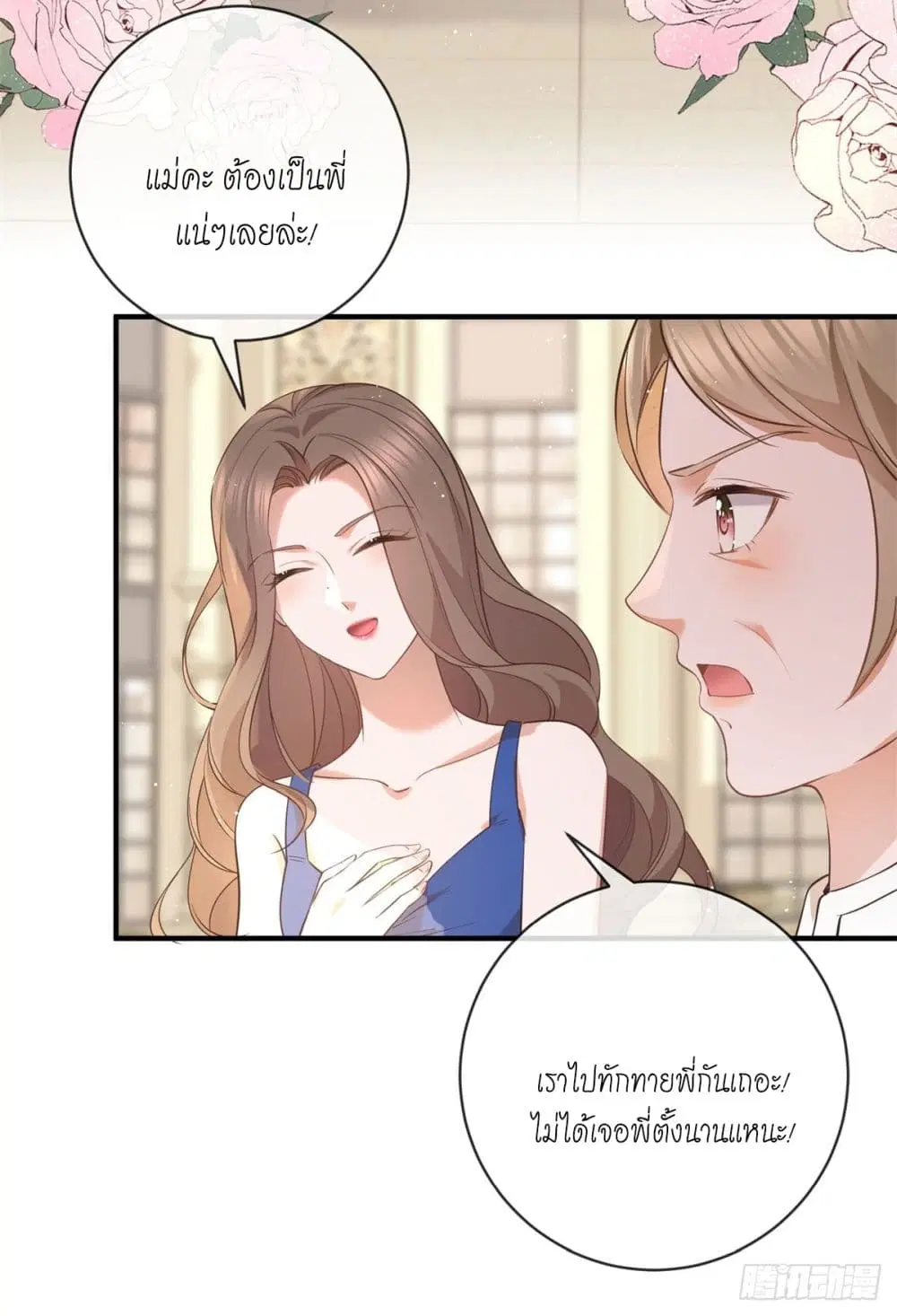The Lovely Wife And Strange Marriage ตอนที่ 399 — หน้า 12 จาก 45