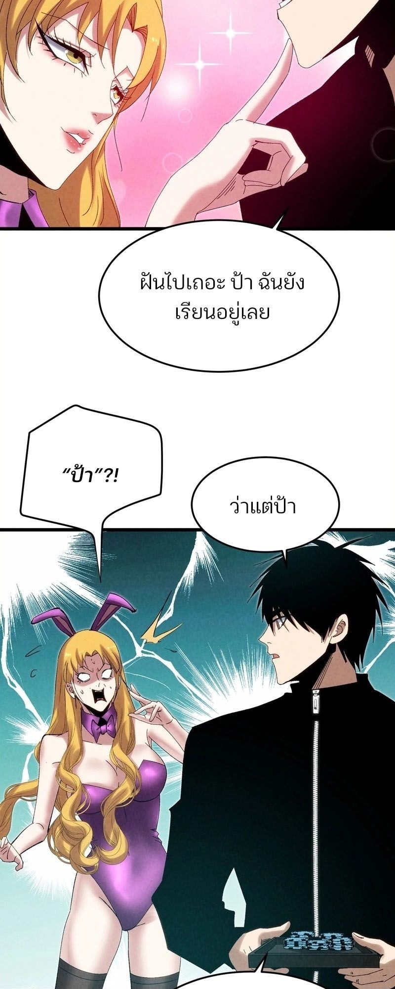 Rebirth of the Campus Special Forces Soldier เกิดใหม่ของทหารหน่วยรบพิเศษ ตอนที่ 12 — หน้า 26 จาก 60