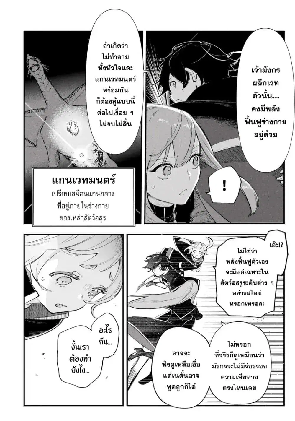 Maryoku Zero no Saikyou Kenja: Mahou Riron o Kiwametara, Sekai Saikyou ni Natteita ตอนที่ 5 — หน้า 46 จาก 49