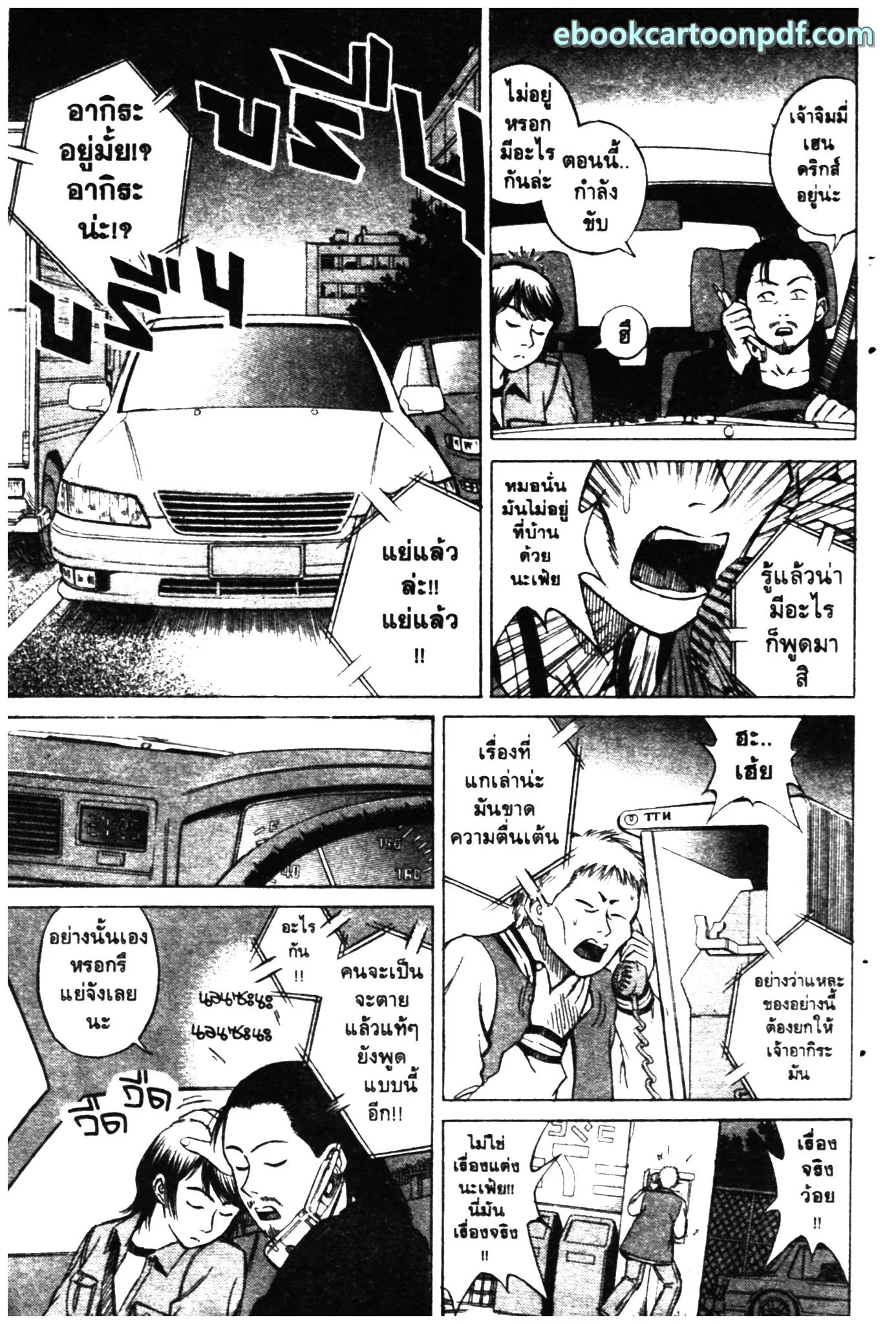 Higanjima ตอนที่ 2 — หน้า 32 จาก 36