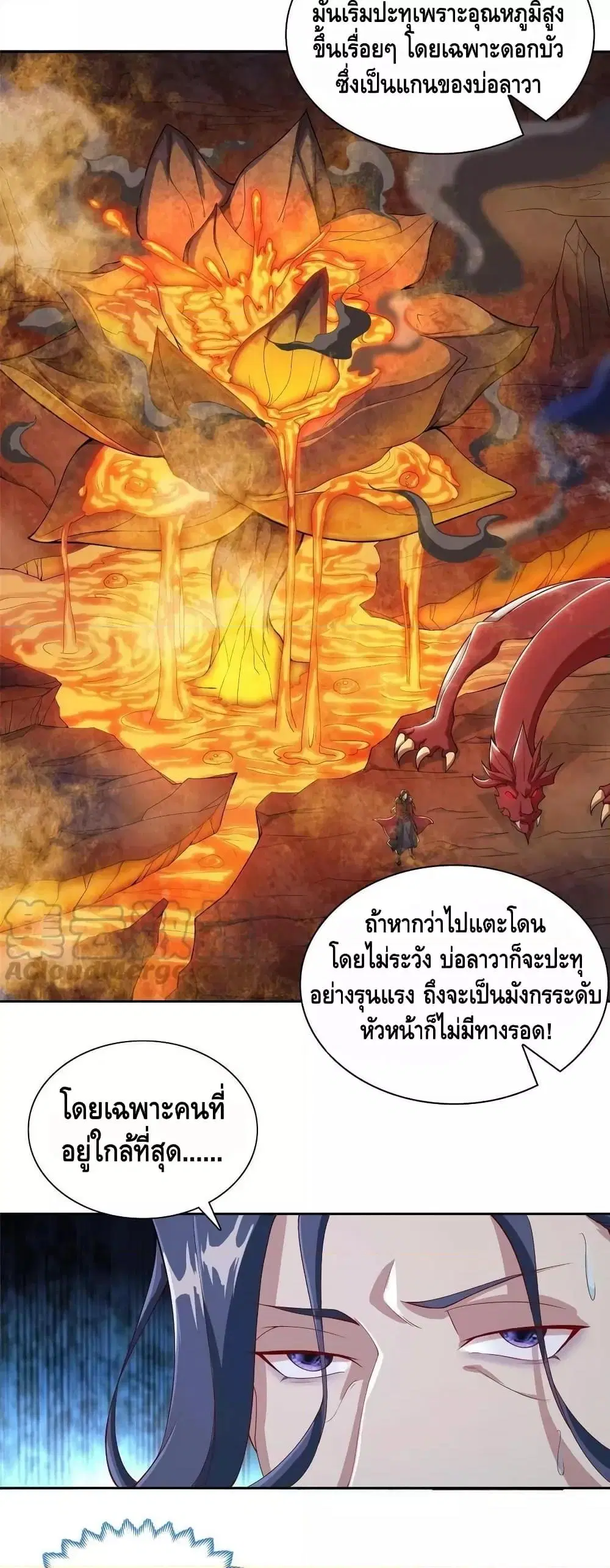 Dragon Shepherd ตอนที่ 246 — หน้า 5 จาก 22