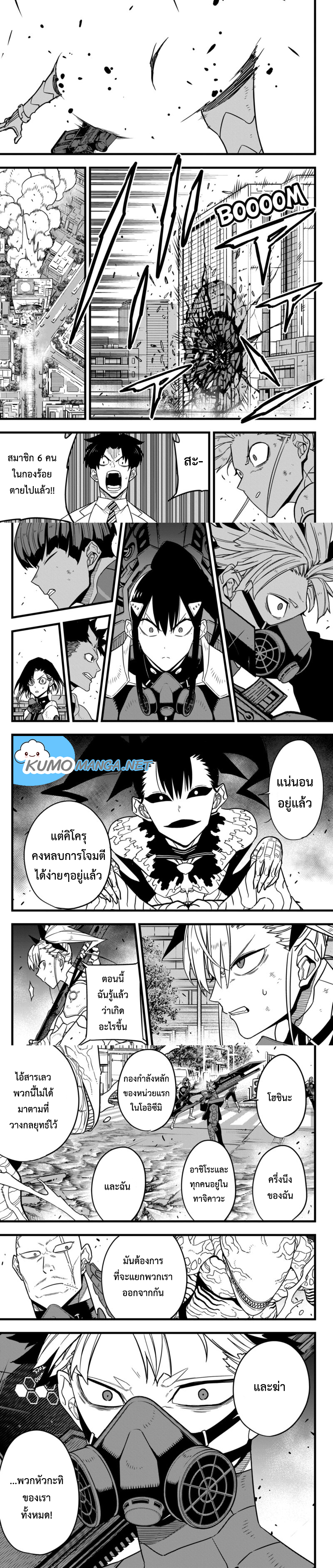 Kaiju no.8 ไคจูหมายเลข 8 ตอนที่ 77 — หน้า 3 จาก 6