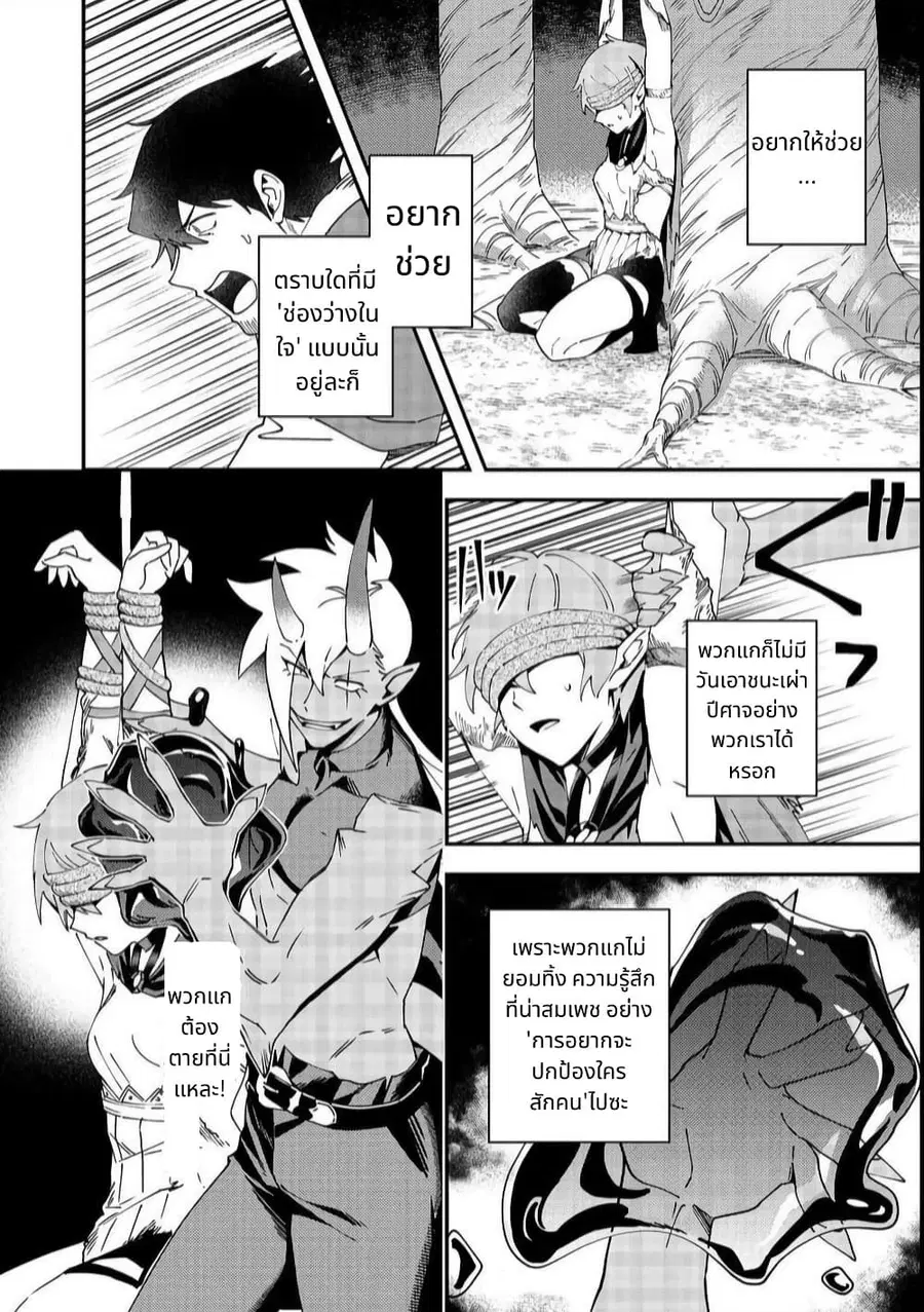 Hirotta Dorei-tachi ga Tabidatte Haya Juunen, Nazeka Ore ga Densetsu ni Natteita @COMIC ตอนที่ 4 — หน้า 14 จาก 34