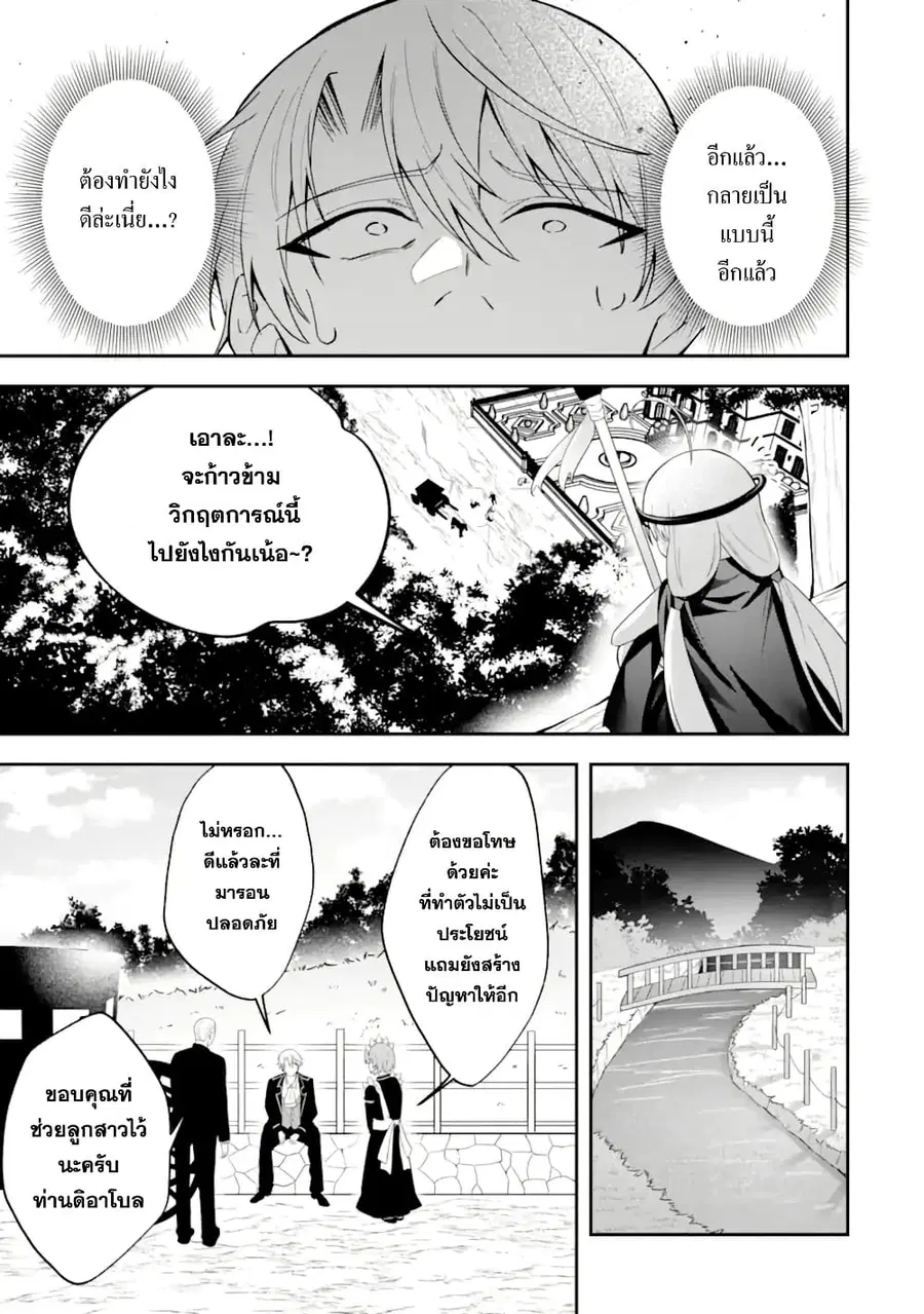 Shokei Flag no Akuyaku Kizoku ni Tensei Shita ga, Shinitakunai node Yami Mahou o Kiwamete Heroine-tachi o Sukuimasu ตอนที่ 2 — หน้า 23 จาก 33