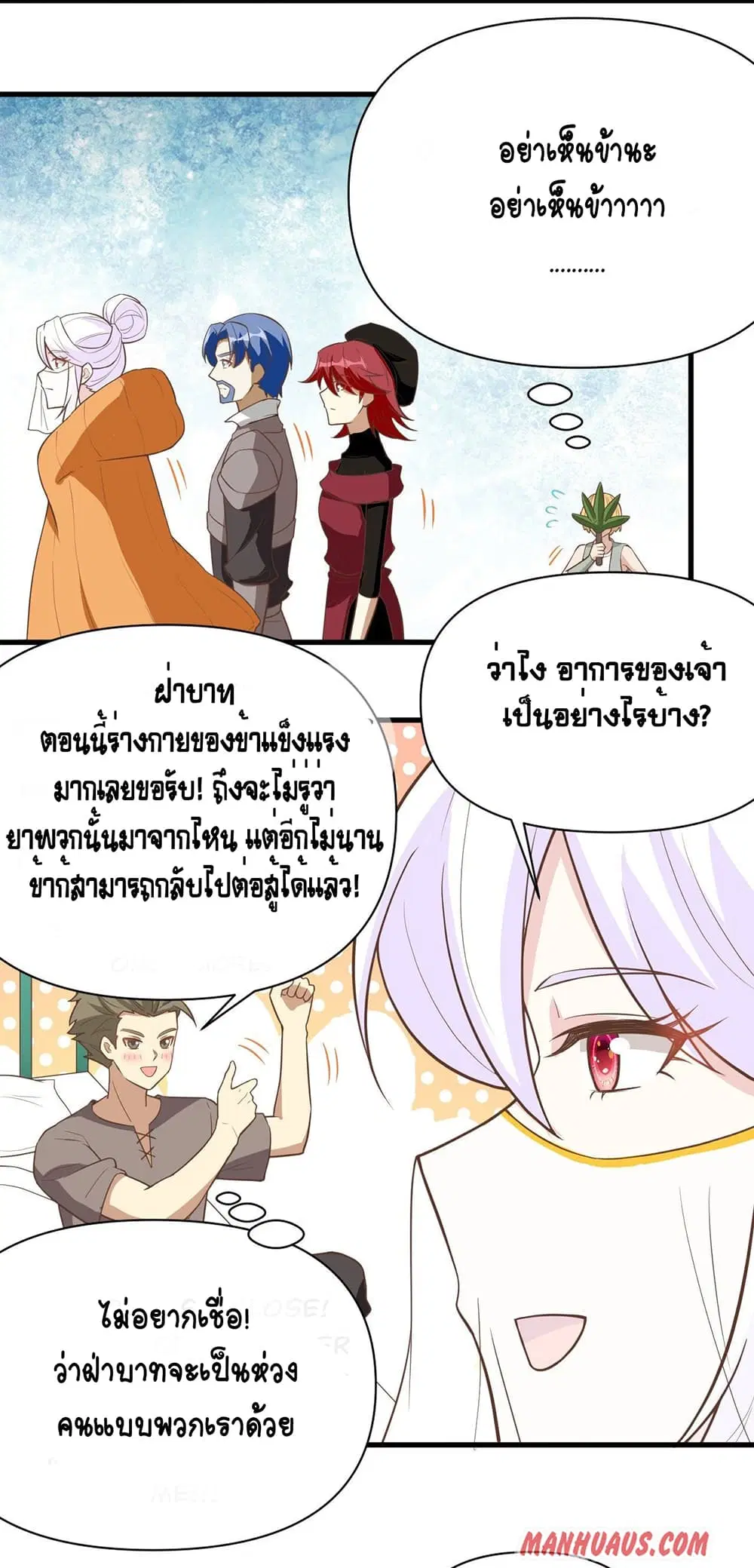 Starting From Today I’ll Work As A City Lord ตอนที่ 323 — หน้า 11 จาก 31