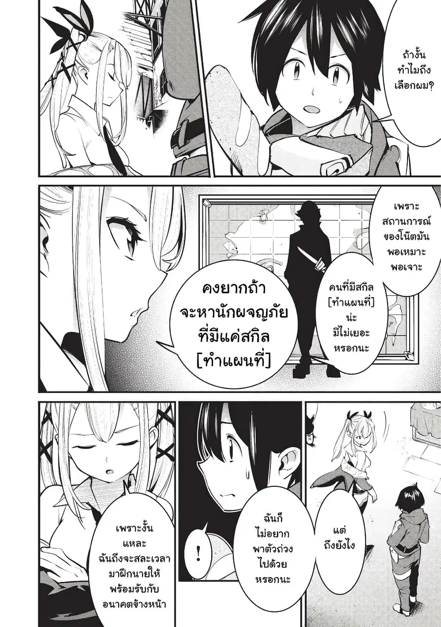 Hazure Skill [Mapping] wo Te ni Shita Shonen ha Saikyou Party to Dungeon ni Idomu ตอนที่ 4 — หน้า 14 จาก 36