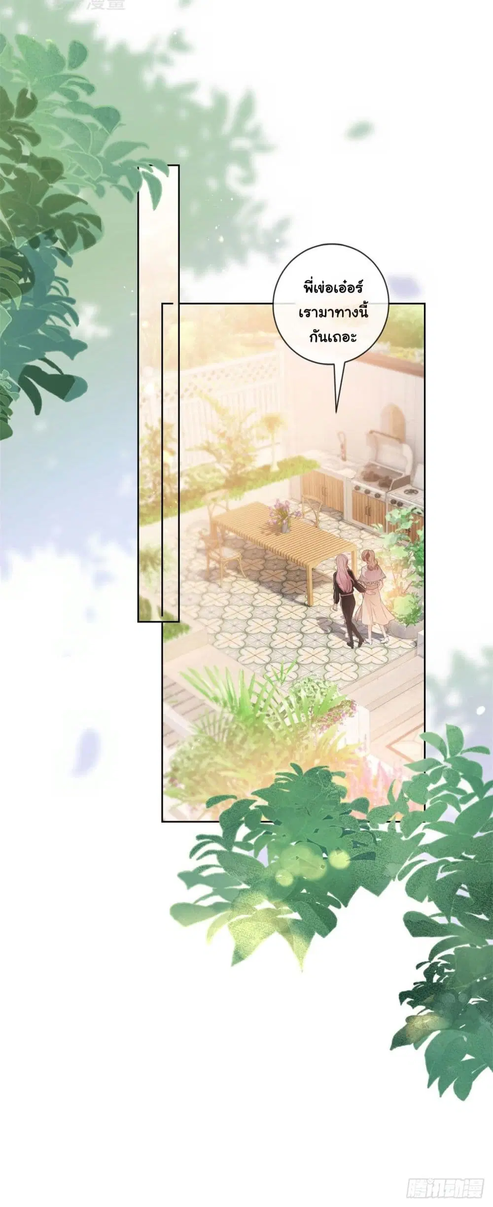 The Lovely Wife And Strange Marriage ตอนที่ 390 — หน้า 12 จาก 45
