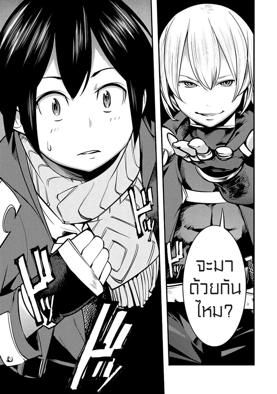 Hazure Skill [Mapping] wo Te ni Shita Shonen ha Saikyou Party to Dungeon ni Idomu ตอนที่ 2 — หน้า 20 จาก 33