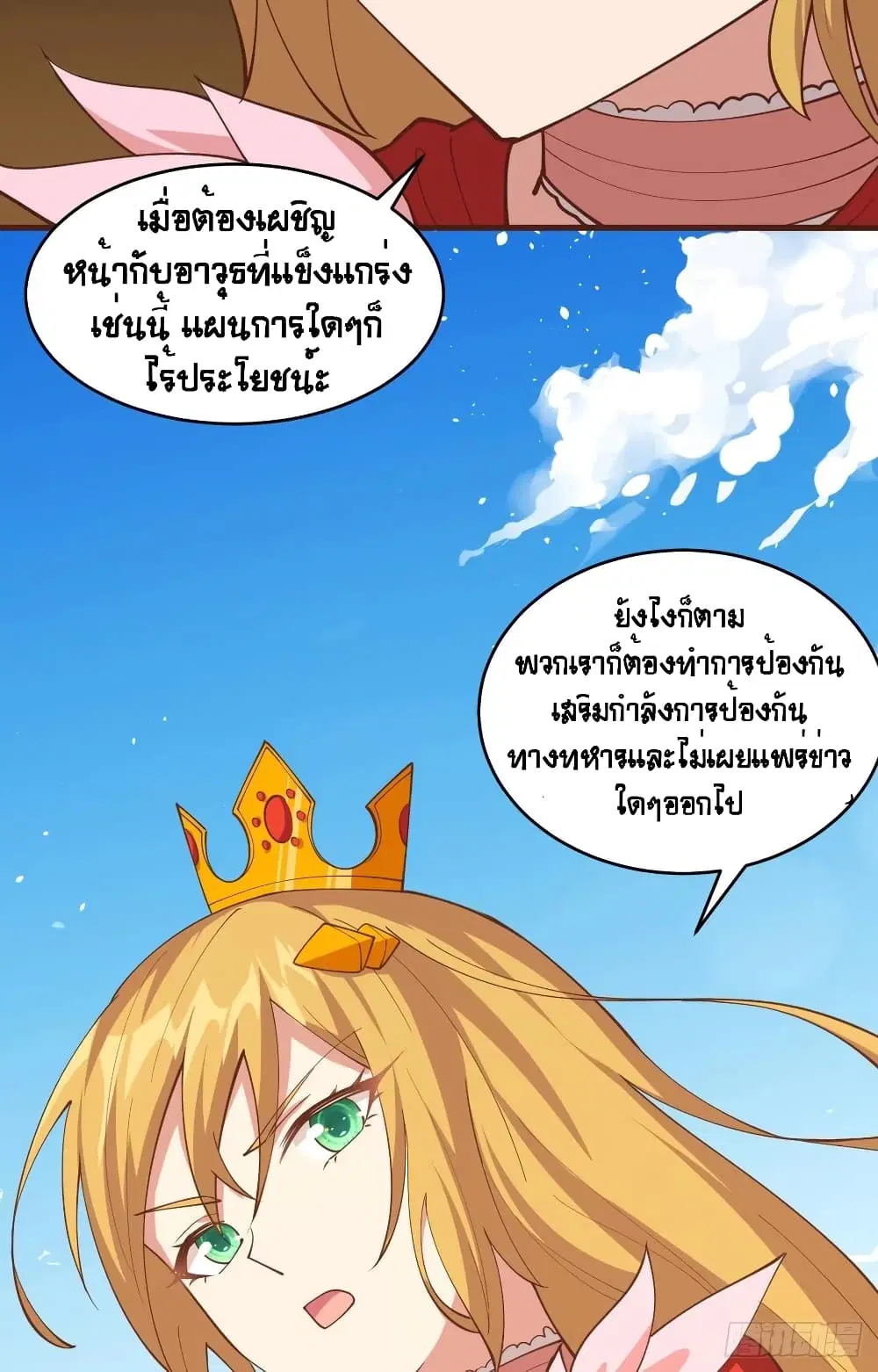 Starting From Today I’ll Work As A City Lord ตอนที่ 310 — หน้า 42 จาก 54