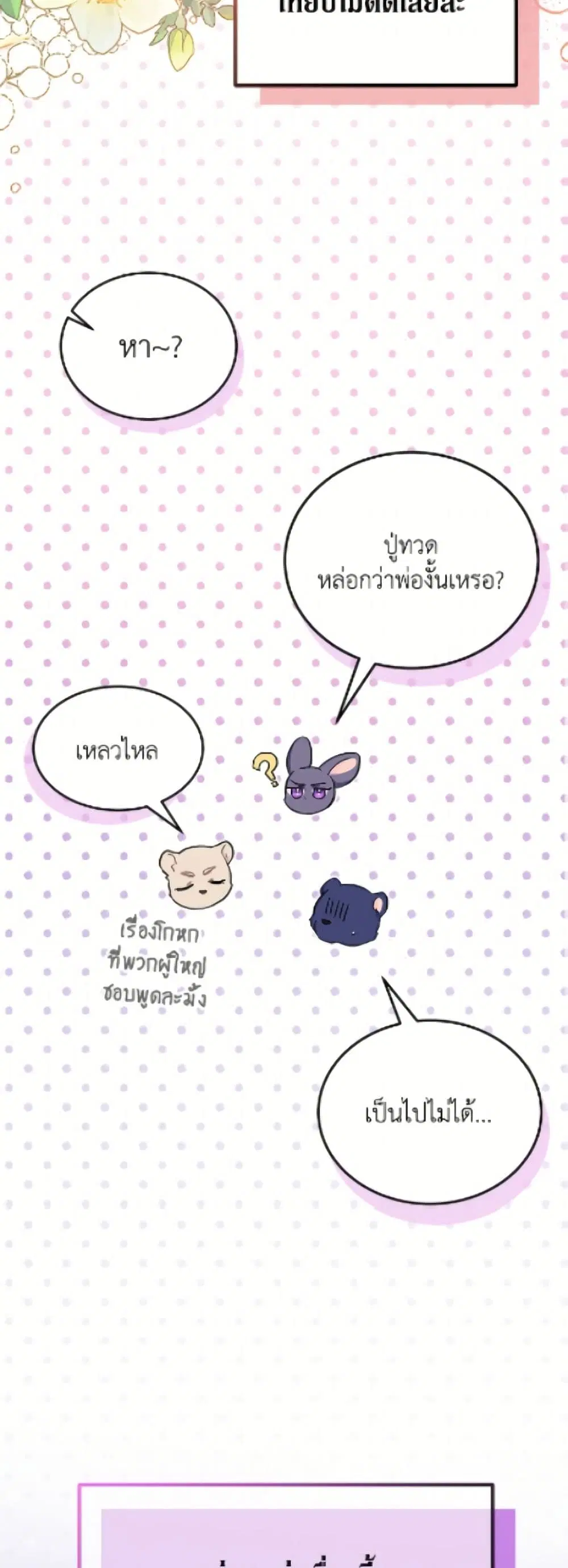 The Symbiotic Relationship Between a Panther and a Rabbit ตอนที่ 185 — หน้า 49 จาก 52