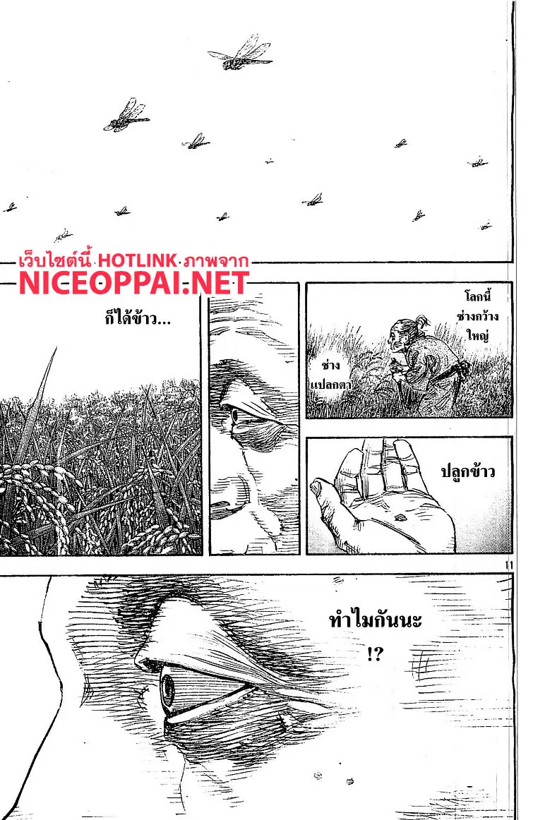 Vagabond ตอนที่ 322 — หน้า 11 จาก 25