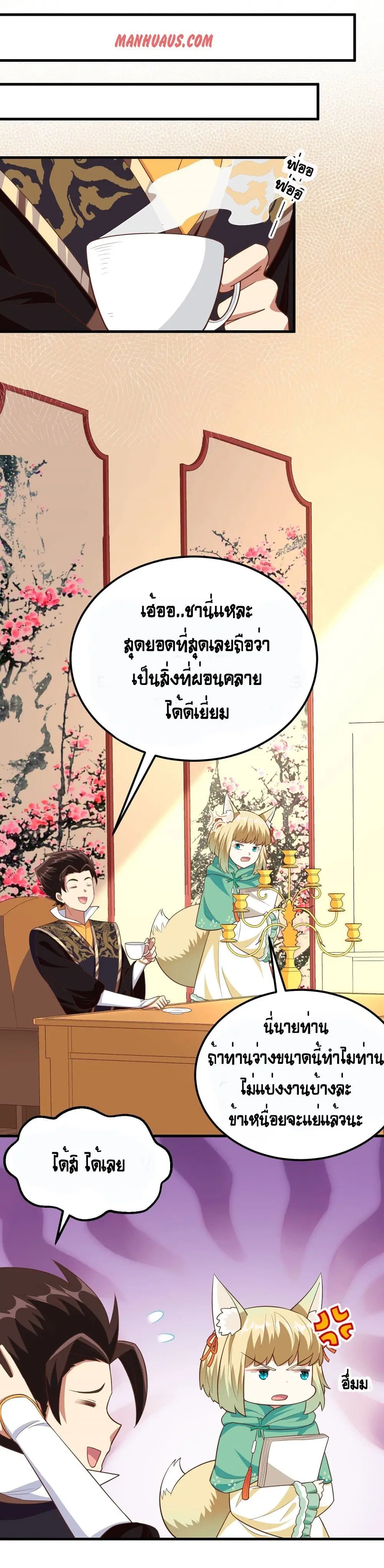 Starting From Today I’ll Work As A City Lord ตอนที่ 275 — หน้า 17 จาก 27