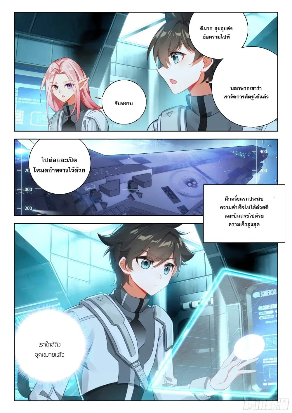 Douluo Dalu IV: Zhongji Douluo ตอนที่ 404 — หน้า 11 จาก 18