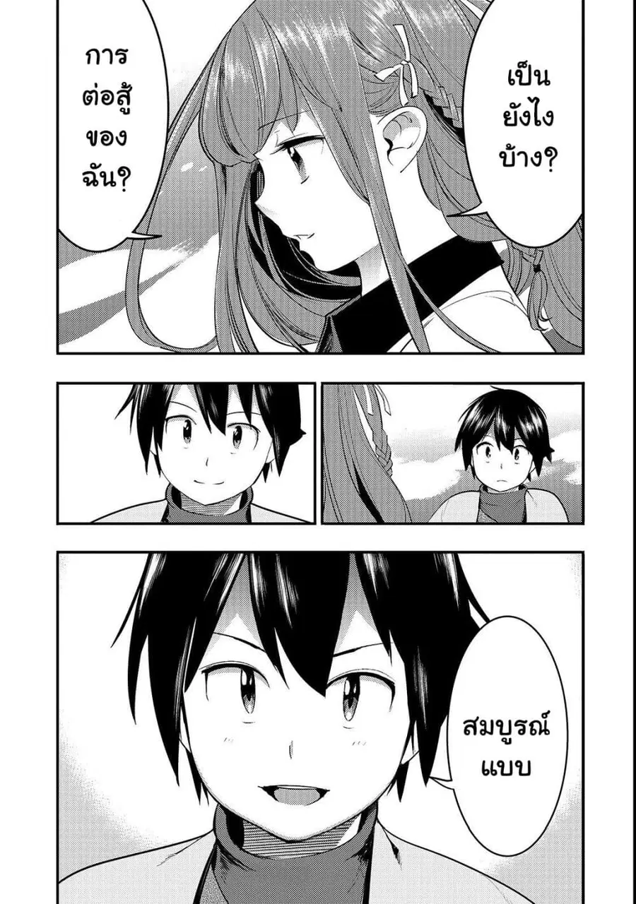 Hazure Skill [Mapping] wo Te ni Shita Shonen ha Saikyou Party to Dungeon ni Idomu ตอนที่ 8 — หน้า 34 จาก 36