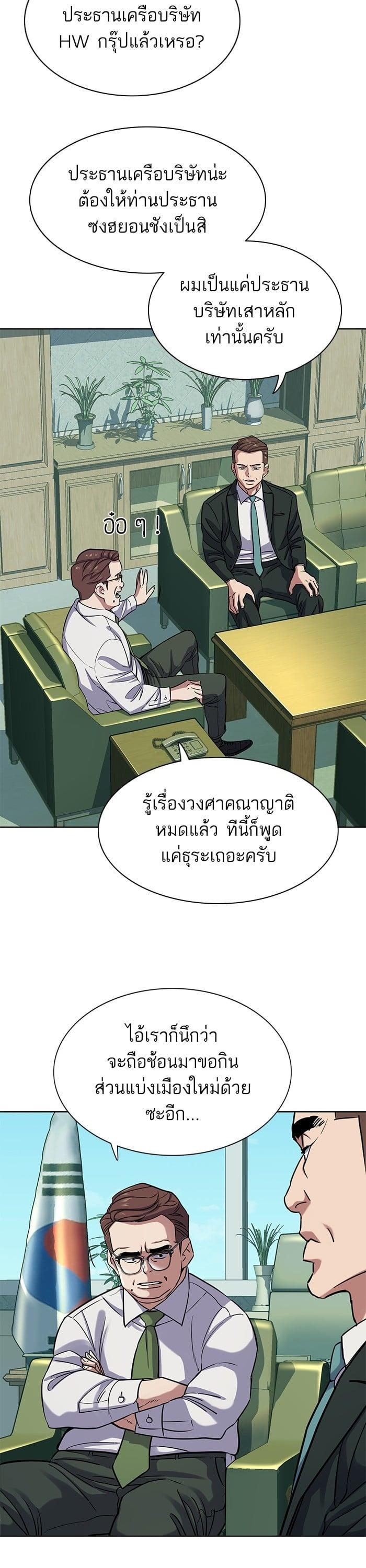The Chaebeol’s Youngest Son (Reborn Rich) ตอนที่ 94 — หน้า 21 จาก 40