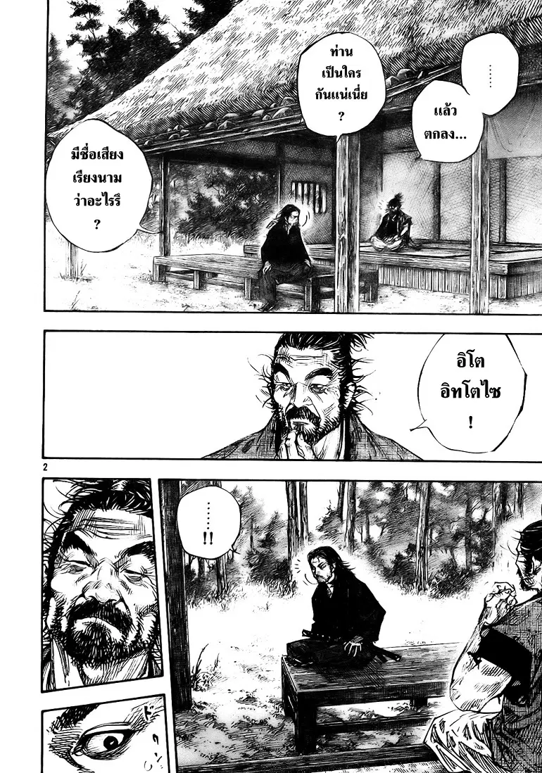 Vagabond ตอนที่ 277 — หน้า 2 จาก 20