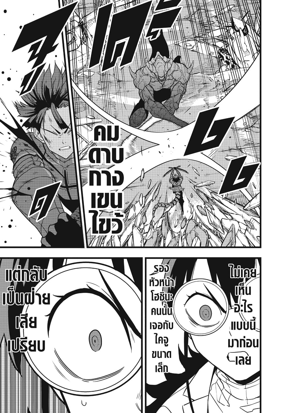 Kaiju no.8 ไคจูหมายเลข 8 ตอนที่ 88 — หน้า 12 จาก 16