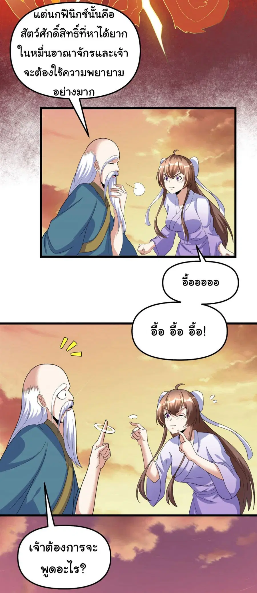 I might be A Fake Fairy ตอนที่ 276 — หน้า 9 จาก 24