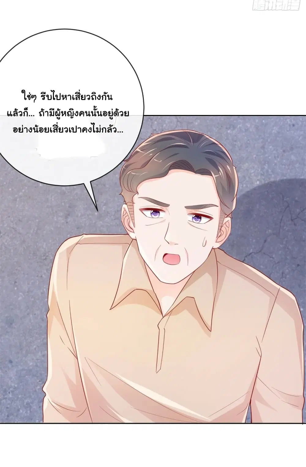 The Lovely Wife And Strange Marriage ตอนที่ 371 — หน้า 7 จาก 33