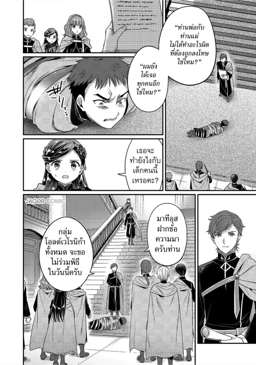 Honzuki no Gekokujou Part 5 ตอนที่ 2 — หน้า 8 จาก 34