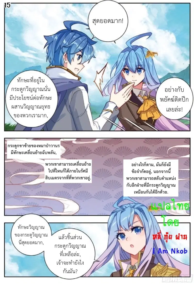 Douluo Dalu II: Jueshi Tangmen ตอนที่ 252 — หน้า 16 จาก 17