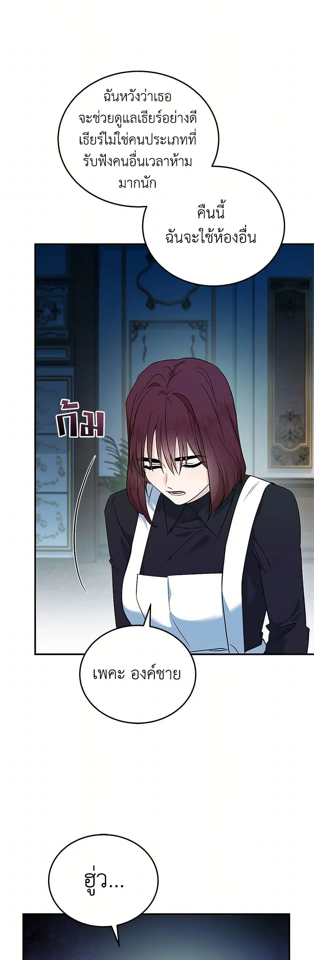 The Villainess Lives Again ตอนที่ 213 — หน้า 14 จาก 36
