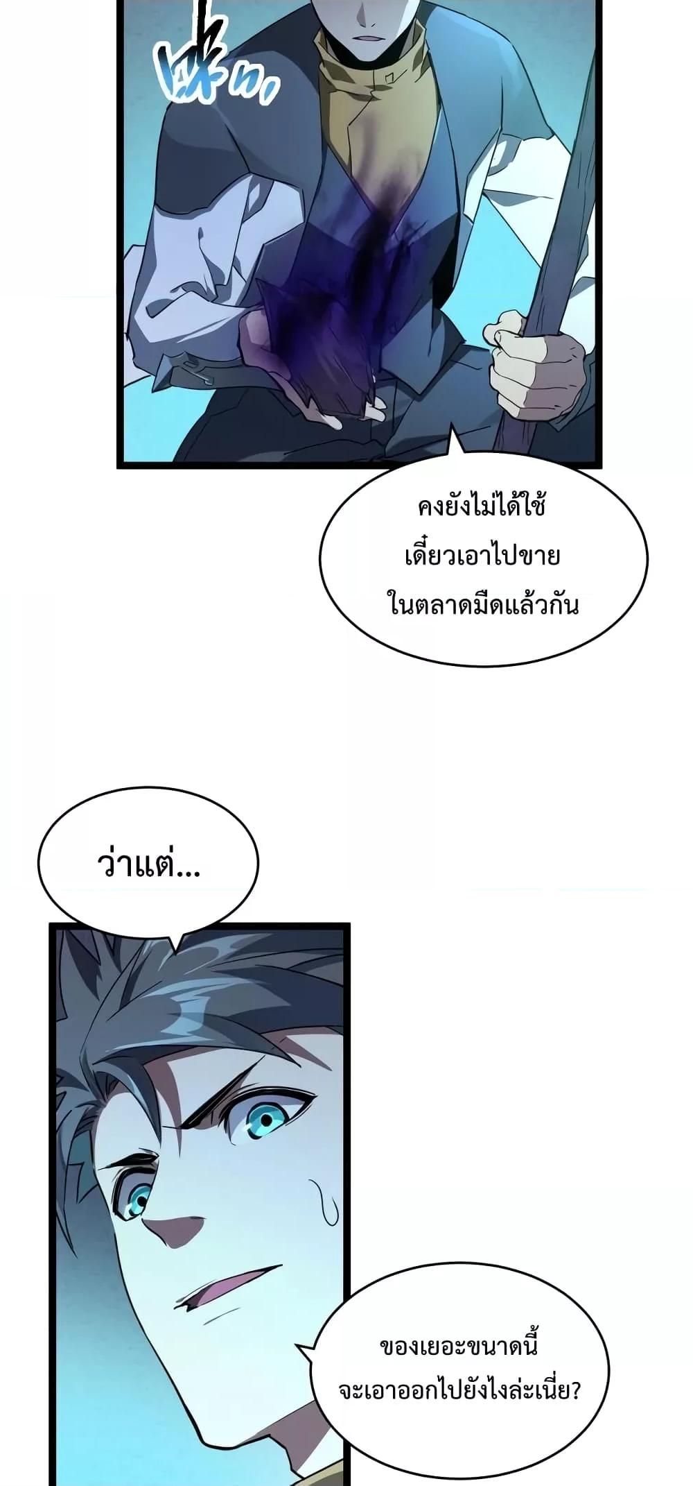 Omnipotent Warrior การเกิดใหม่อีกครั้ง ของนักรบเทพงครามระดับ SSS ตอนที่ 23 — หน้า 7 จาก 42