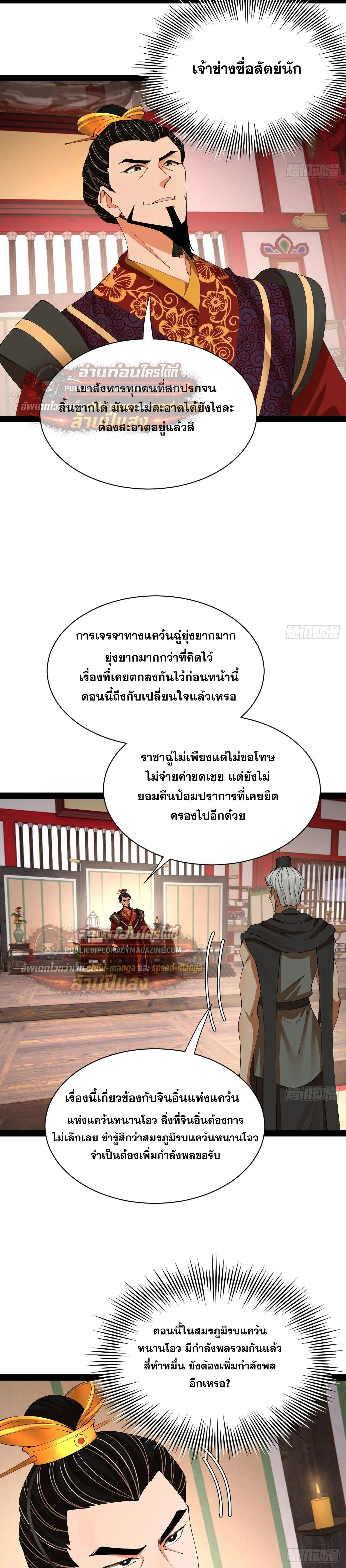 The Strongest Son-in-Law in History – ลูกเขยที่แกร่งสุดในปฐพี ตอนที่ 325 — หน้า 6 จาก 23
