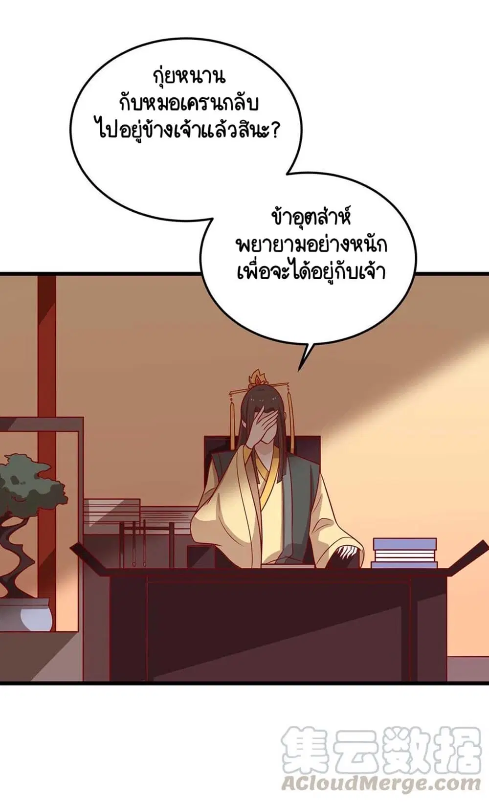 Your Highness, I gotta see My Figured ตอนที่ 140 — หน้า 32 จาก 40