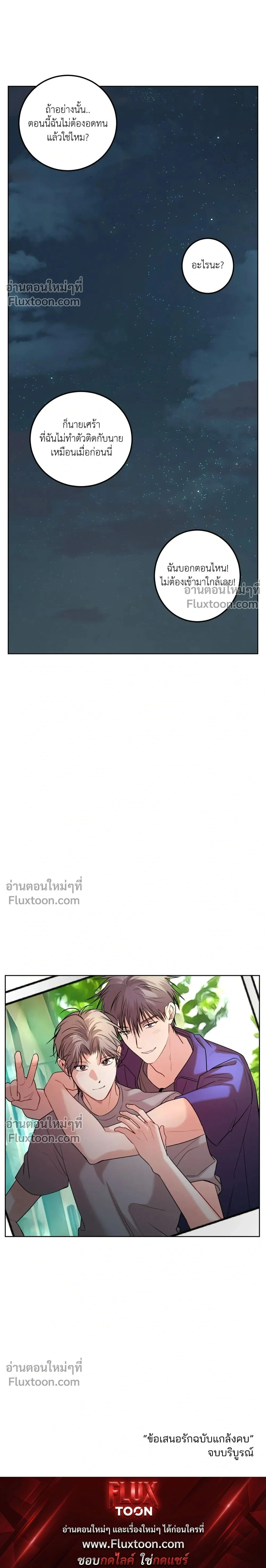 Fake Relationship – ความสัมพันธ์จอมปลอม ตอนที่ 6 — หน้า 22 จาก 22