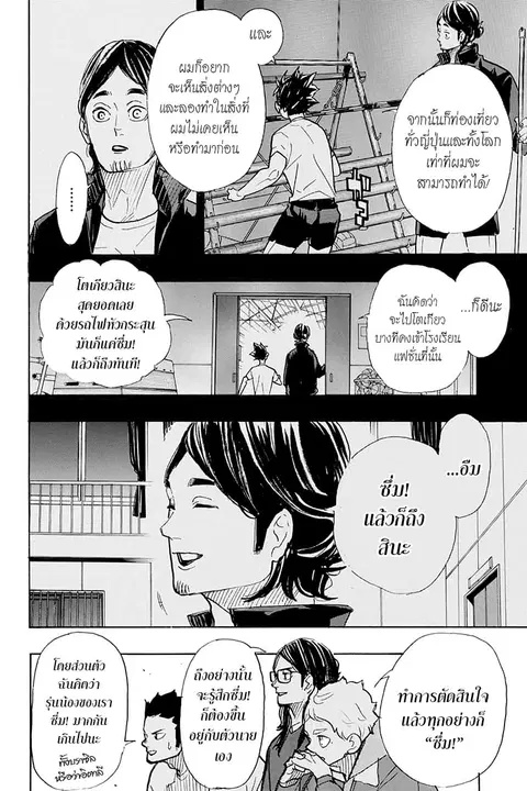Haikyuu!! ตอนที่ 386 — หน้า 8 จาก 22