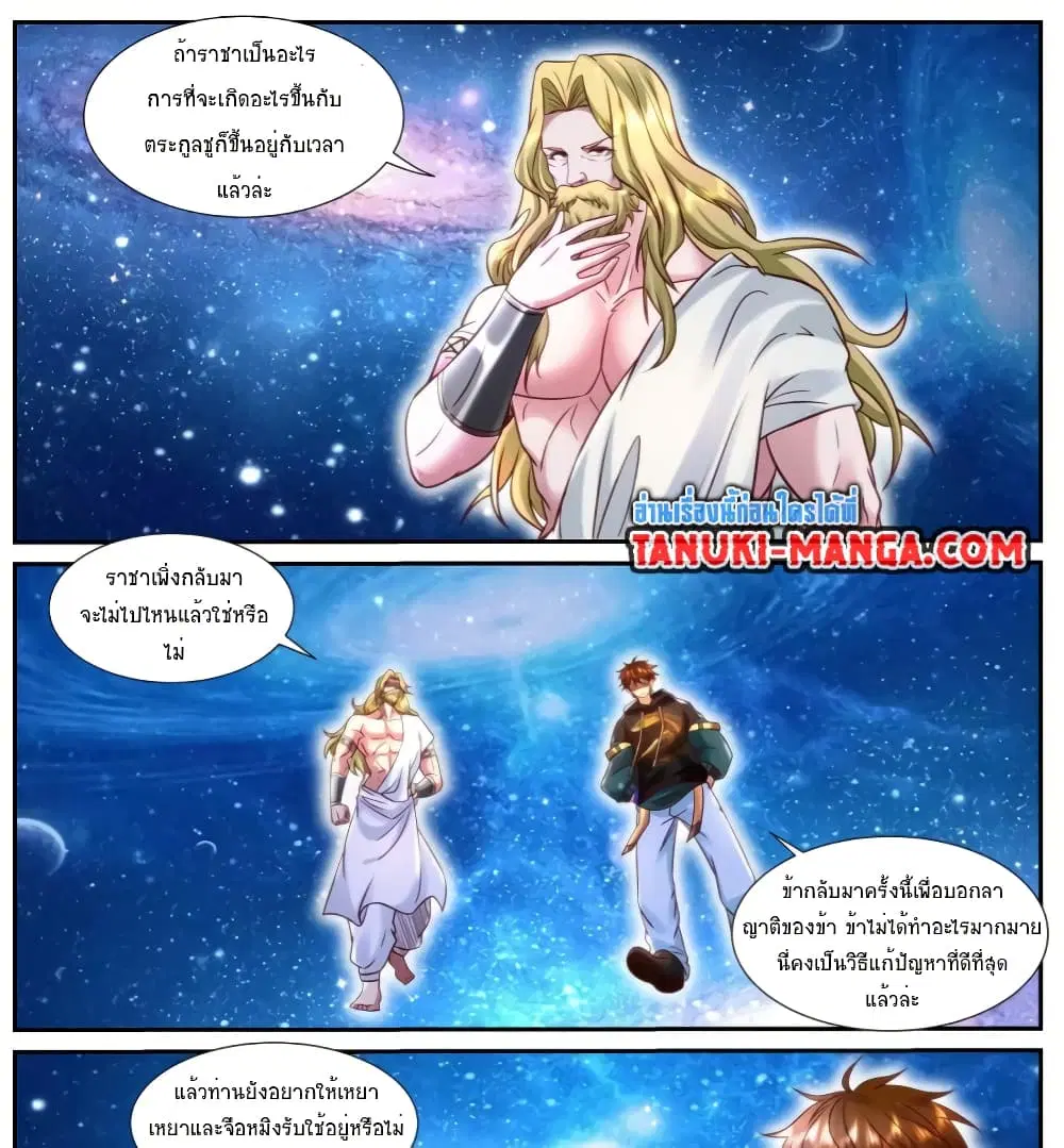 Rebirth Of The Urban Immortal Cultivator ตอนที่ 926 — หน้า 2 จาก 14