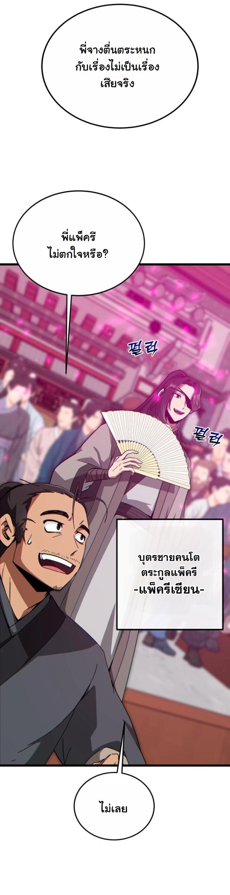Initializing the Sect System ปฐมบทแห่งระบบสำนัก ตอนที่ 25 — หน้า 30 จาก 79