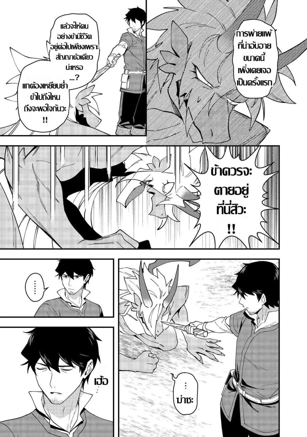 Hirotta Dorei-tachi ga Tabidatte Haya Juunen, Nazeka Ore ga Densetsu ni Natteita @COMIC ตอนที่ 9 — หน้า 17 จาก 29