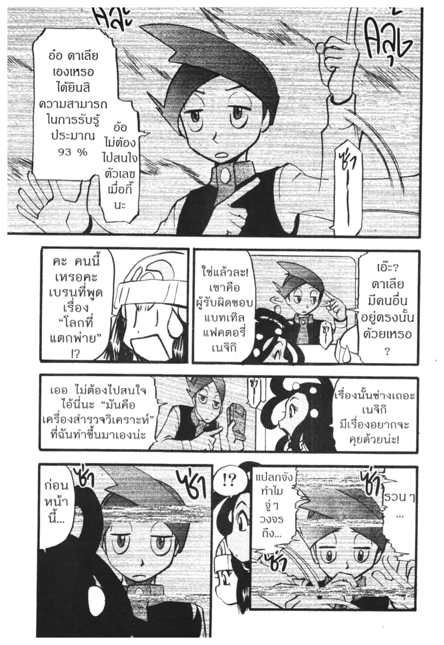 Pokémon ตอนที่ 426 — หน้า 4 จาก 19