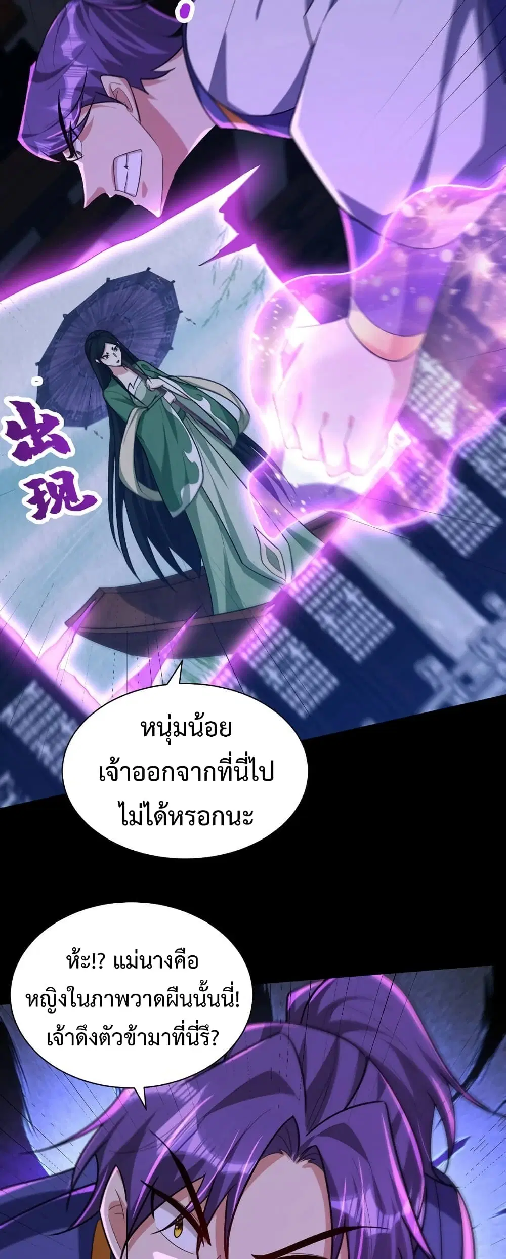 Rise of The Demon King ตอนที่ 314 — หน้า 3 จาก 25