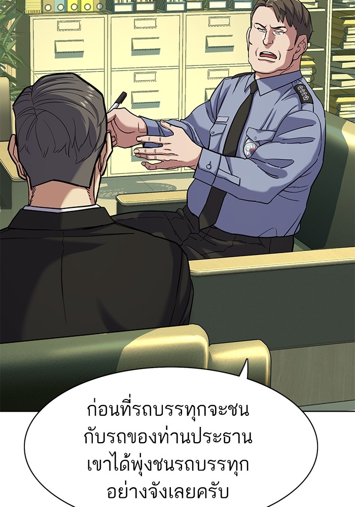 The Chaebeol’s Youngest Son (Reborn Rich) ตอนที่ 68 — หน้า 105 จาก 132