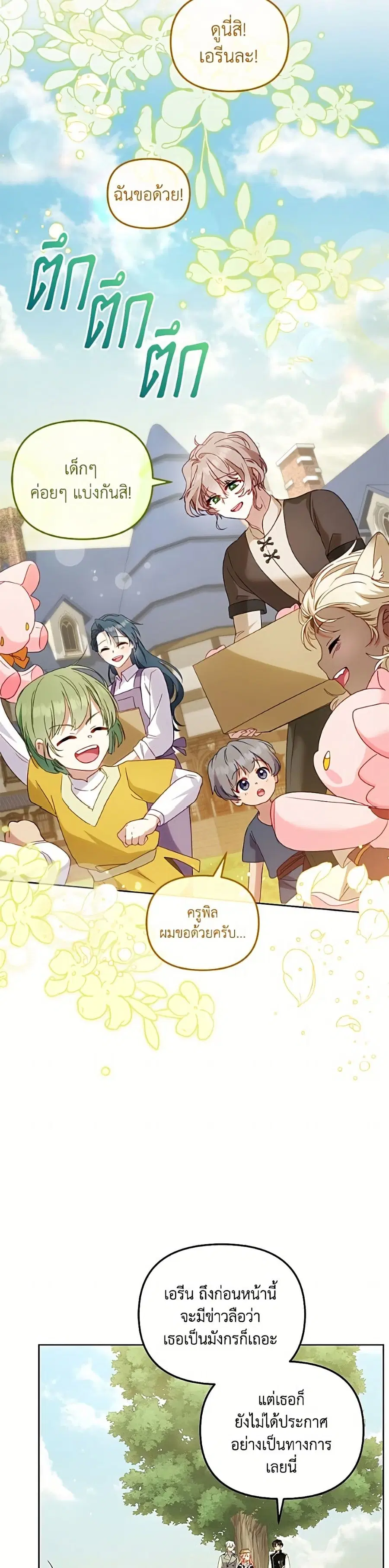 I’m Being Raised by Villains เมื่อฉันถูกเลี้ยงโดยเหล่าวายร้าย ตอนที่ 129 — หน้า 13 จาก 52