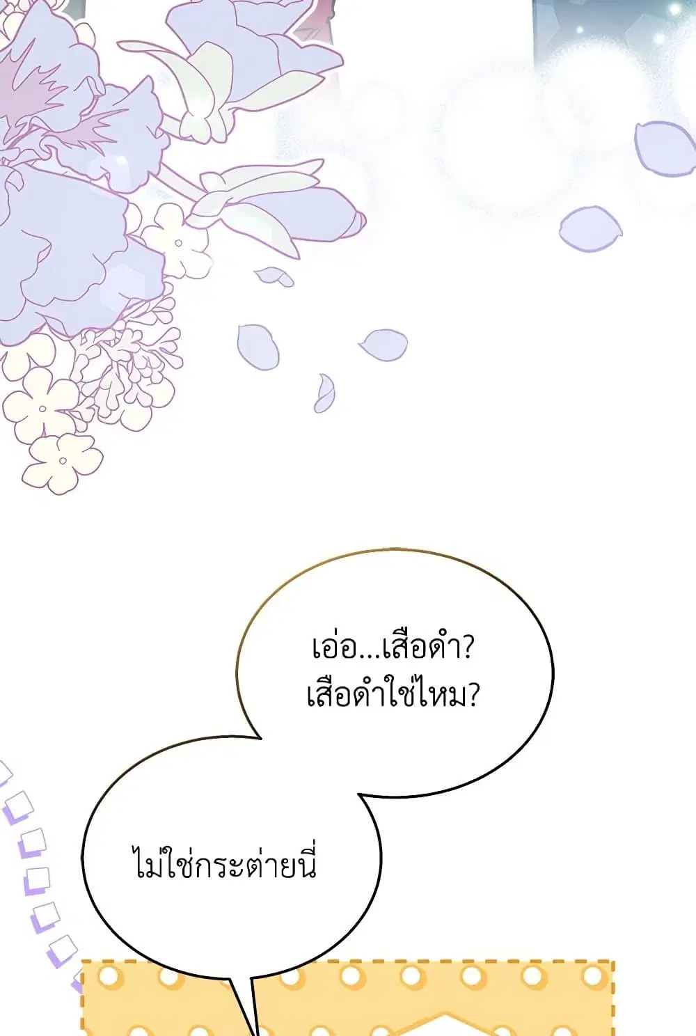 The Symbiotic Relationship Between a Panther and a Rabbit ตอนที่ 166 — หน้า 64 จาก 76