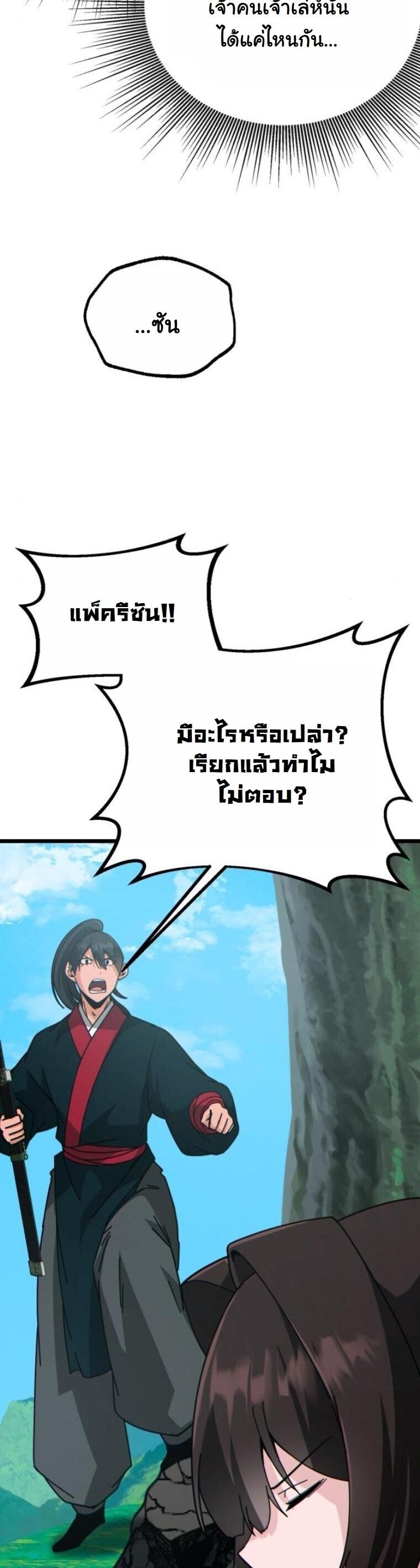 Initializing the Sect System ปฐมบทแห่งระบบสำนัก ตอนที่ 27 — หน้า 48 จาก 75