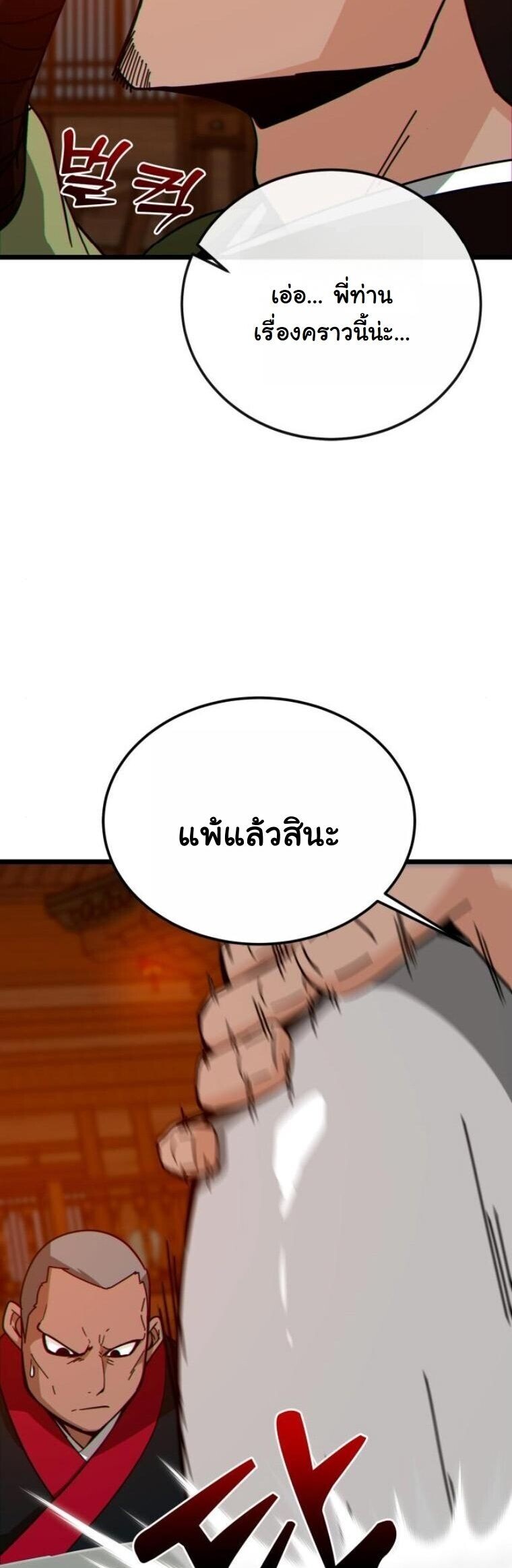 Initializing the Sect System ปฐมบทแห่งระบบสำนัก ตอนที่ 25 — หน้า 43 จาก 79
