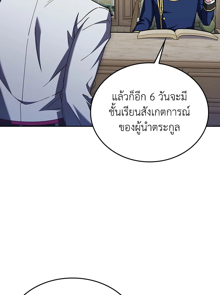 Fallen House Ardan ตอนที่ 88 — หน้า 110 จาก 120