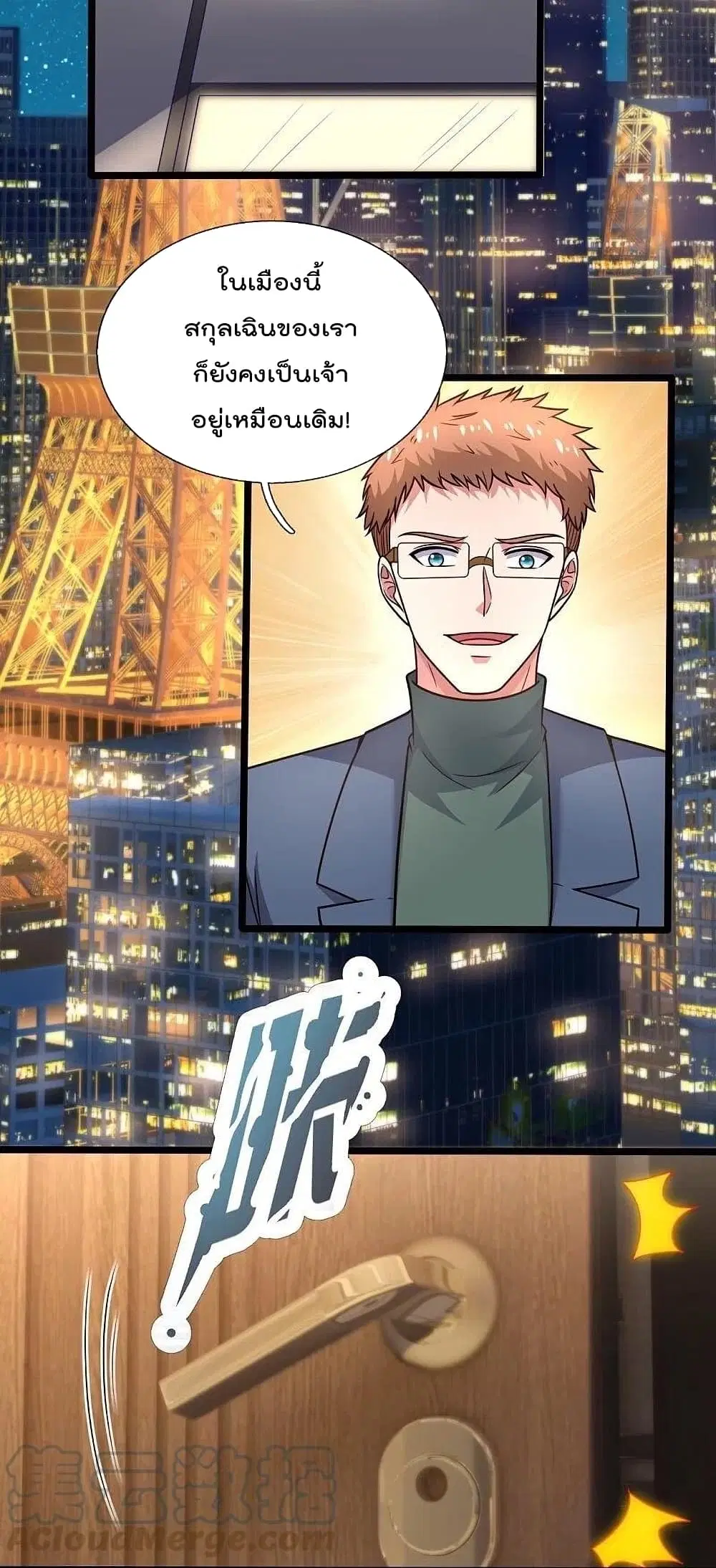 The Legend God of War in The City ตอนที่ 201 — หน้า 14 จาก 29