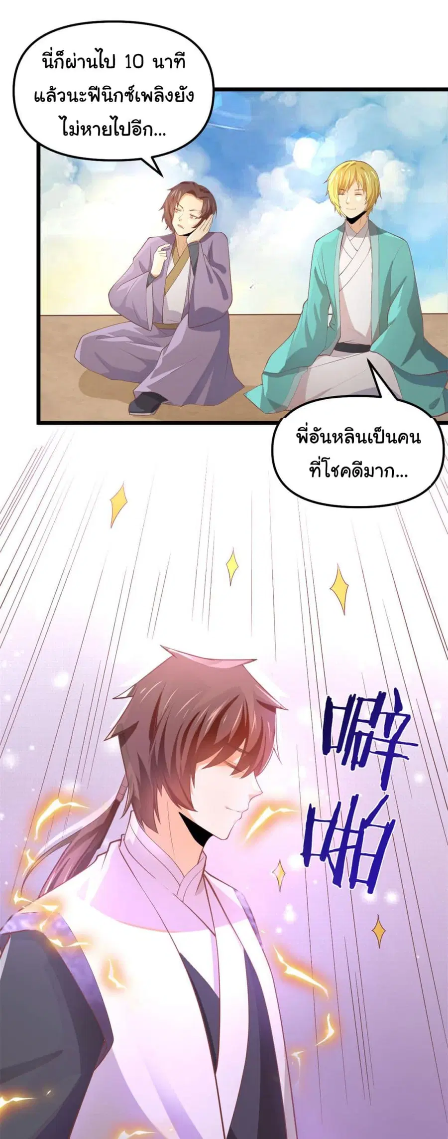 I might be A Fake Fairy ตอนที่ 264 — หน้า 3 จาก 22