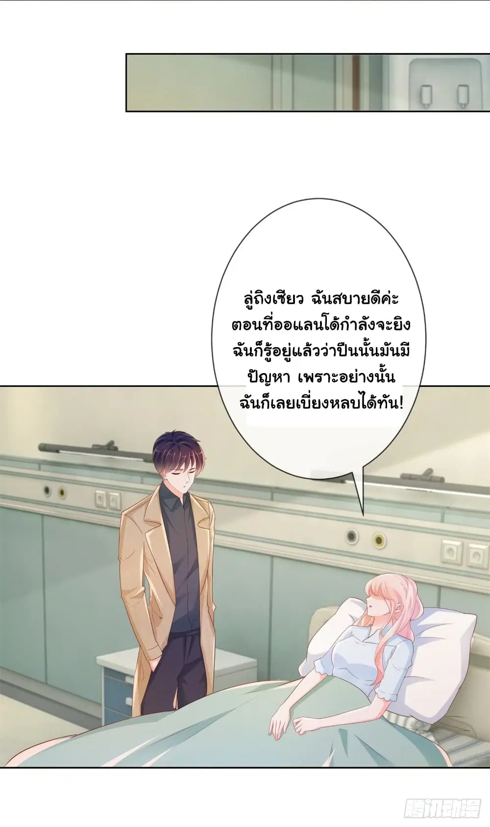 The Lovely Wife And Strange Marriage ตอนที่ 362 — หน้า 25 จาก 41
