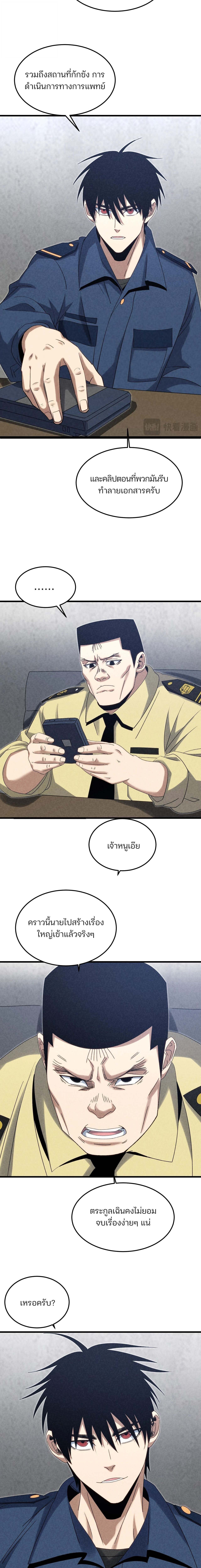 Rebirth of the Campus Special Forces Soldier เกิดใหม่ของทหารหน่วยรบพิเศษ ตอนที่ 23 — หน้า 2 จาก 18