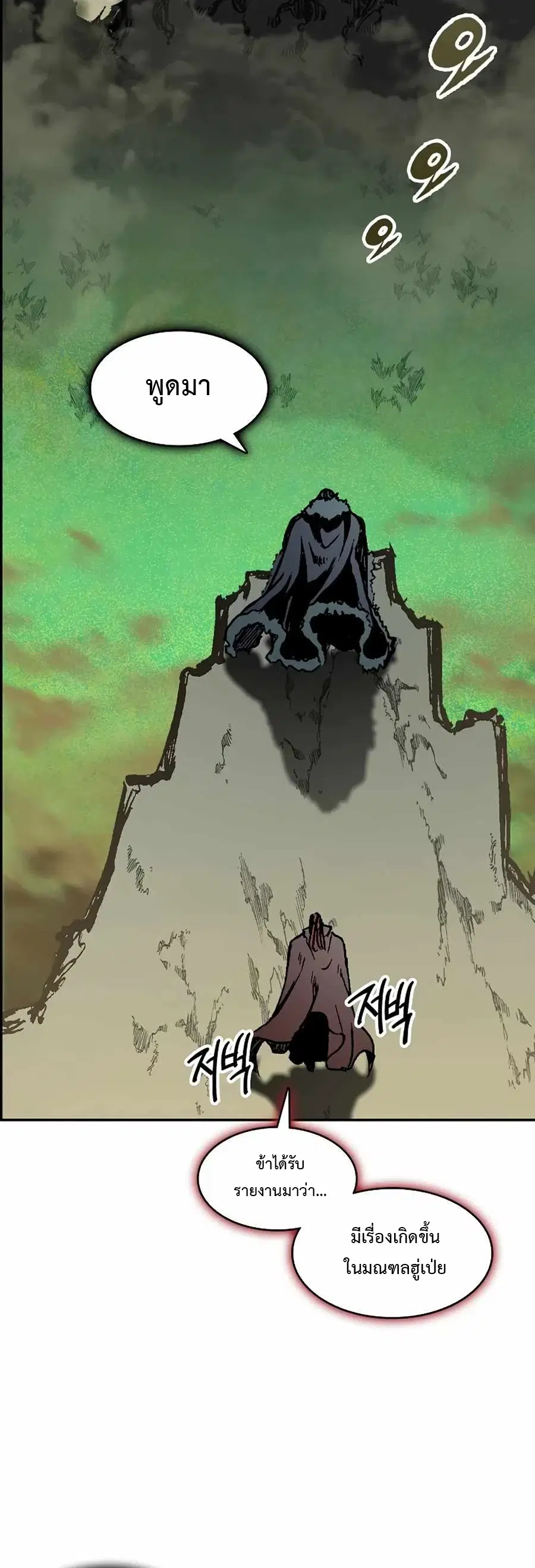 Memoir of the God of War ตอนที่ 208 — หน้า 24 จาก 65